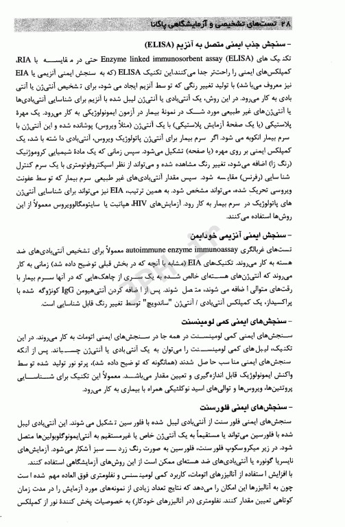 مرجع کامل تست‌های تشخیصی و آزمایشگاهی پاگانا 2018 ترجمه آرزو منفردی