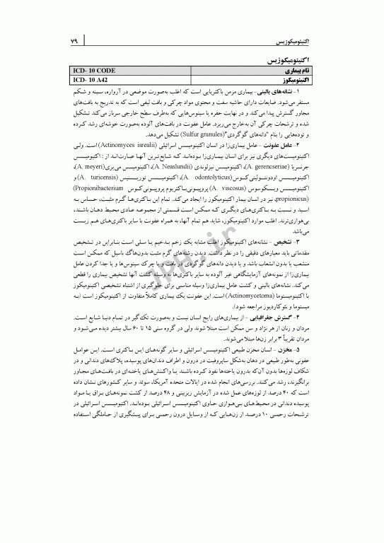 راهنمای کنترل بیماری‌های واگیر انسان 2022 ترجمه دکتر صباغیان