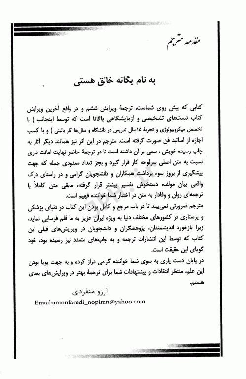 مرجع کامل تست‌های تشخیصی و آزمایشگاهی پاگانا 2018 ترجمه آرزو منفردی