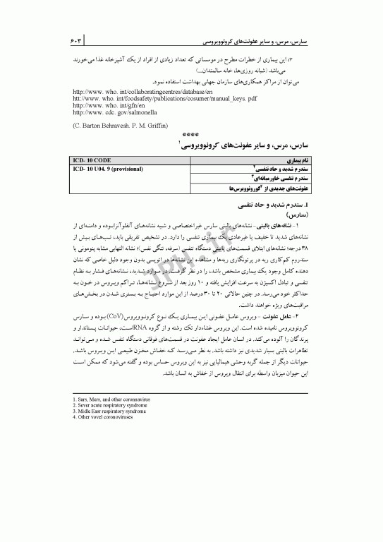 راهنمای کنترل بیماری‌های واگیر انسان 2022 ترجمه دکتر صباغیان
