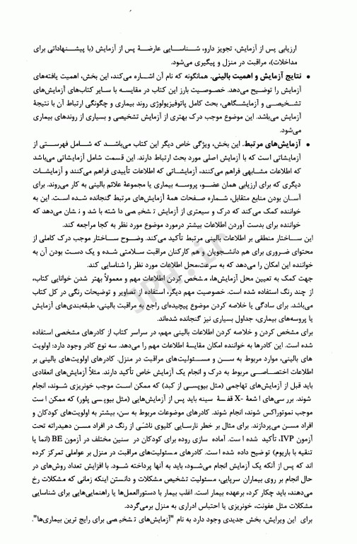 مرجع کامل تست‌های تشخیصی و آزمایشگاهی پاگانا 2018 ترجمه آرزو منفردی