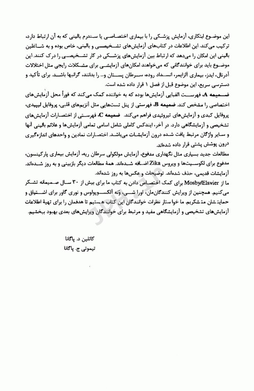 مرجع کامل تست‌های تشخیصی و آزمایشگاهی پاگانا 2018 ترجمه آرزو منفردی