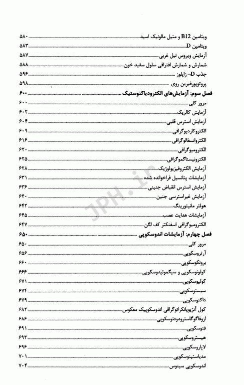 مرجع کامل تست‌های تشخیصی و آزمایشگاهی پاگانا 2018 ترجمه آرزو منفردی