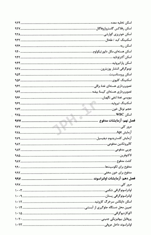 مرجع کامل تست‌های تشخیصی و آزمایشگاهی پاگانا 2018 ترجمه آرزو منفردی