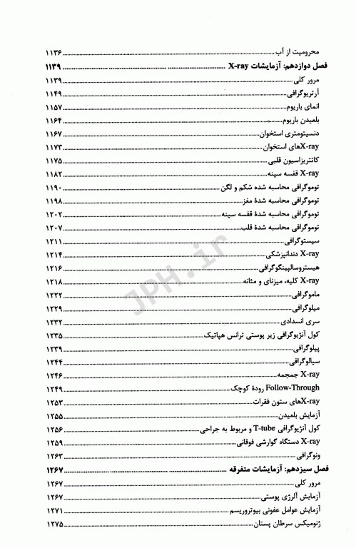 مرجع کامل تست‌های تشخیصی و آزمایشگاهی پاگانا 2018 ترجمه آرزو منفردی