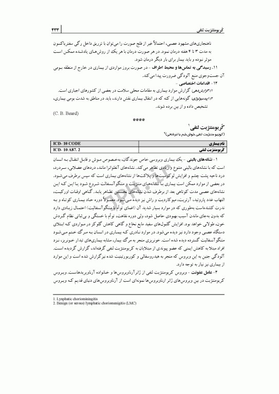 راهنمای کنترل بیماری‌های واگیر انسان 2022 ترجمه دکتر صباغیان