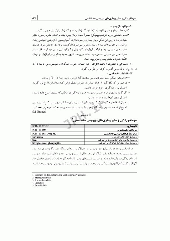 راهنمای کنترل بیماری‌های واگیر انسان 2022 ترجمه دکتر صباغیان