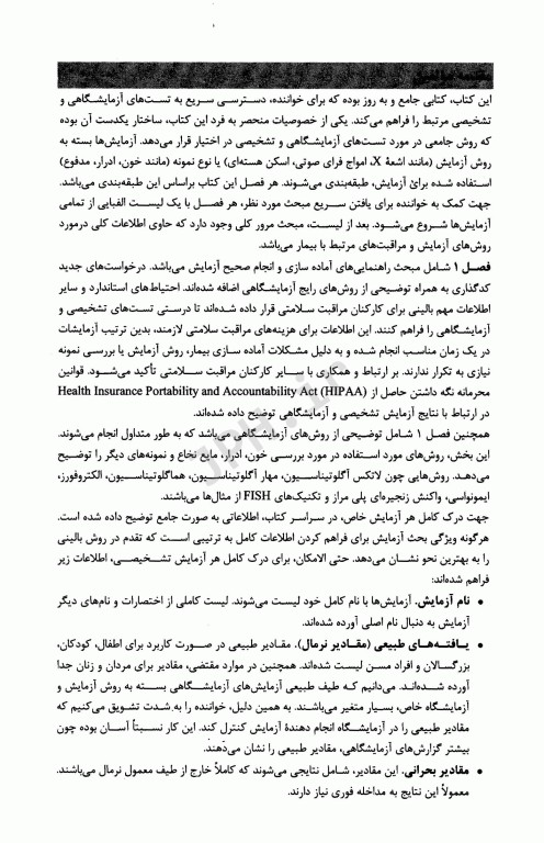 مرجع کامل تست‌های تشخیصی و آزمایشگاهی پاگانا 2018 ترجمه آرزو منفردی