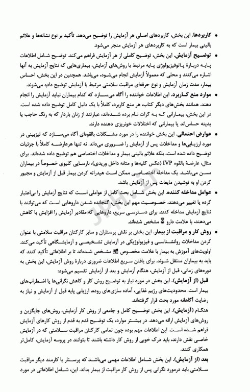 مرجع کامل تست‌های تشخیصی و آزمایشگاهی پاگانا 2018 ترجمه آرزو منفردی