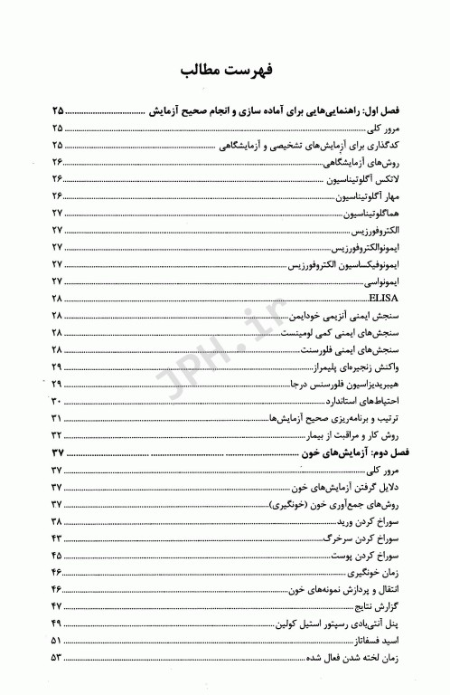 مرجع کامل تست‌های تشخیصی و آزمایشگاهی پاگانا 2018 ترجمه آرزو منفردی