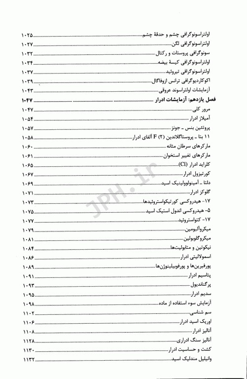 مرجع کامل تست‌های تشخیصی و آزمایشگاهی پاگانا 2018 ترجمه آرزو منفردی