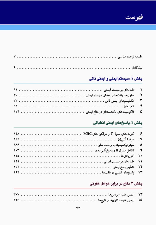 ایمونولوژی رویت 2021 دکتر کیهانی