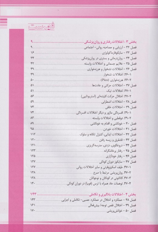 طب کودکان نلسون 2020 روانپزشکی و اختلالات یادگیری