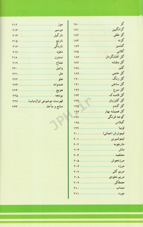 خواص درمانی گیاهان بر اساس کشفیات جدید علمی