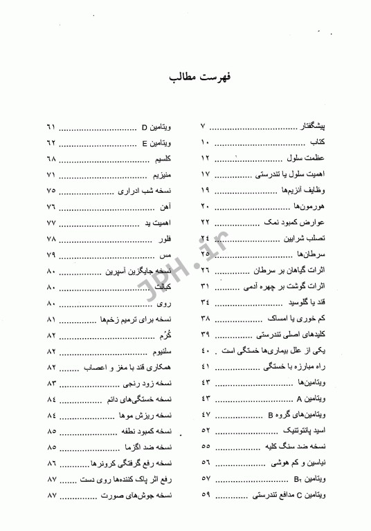 رژیم تندرستی چه نخورده‌اید که بیمار شده‌اید