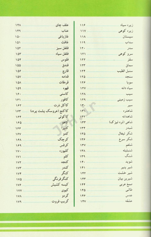 خواص درمانی گیاهان بر اساس کشفیات جدید علمی