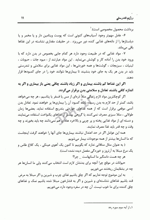 رژیم تندرستی چه نخورده‌اید که بیمار شده‌اید