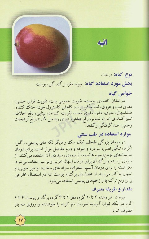 خواص درمانی گیاهان بر اساس کشفیات جدید علمی