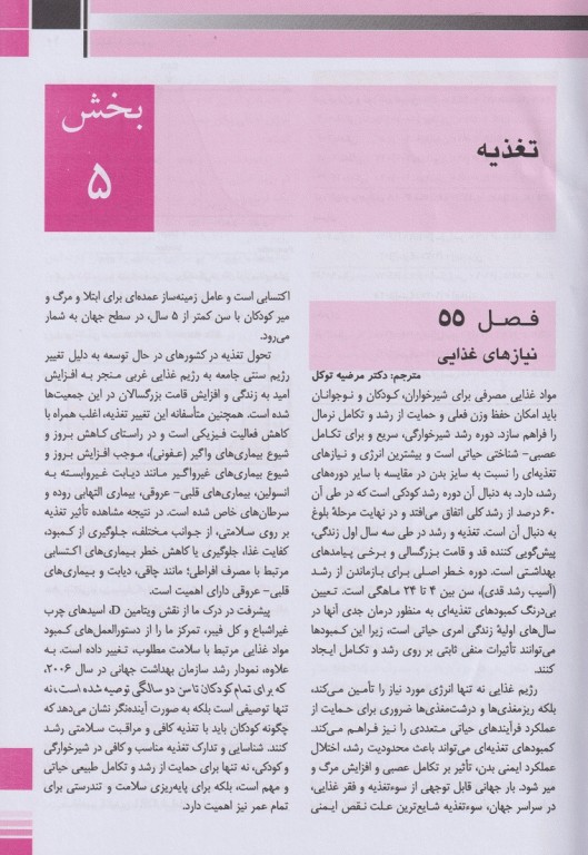 طب کودکان نلسون 2020 تغذیه