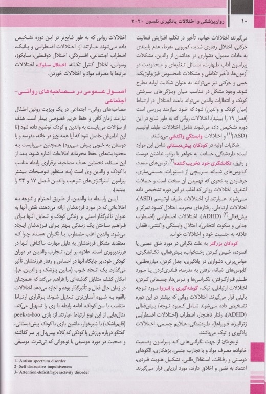طب کودکان نلسون 2020 روانپزشکی و اختلالات یادگیری