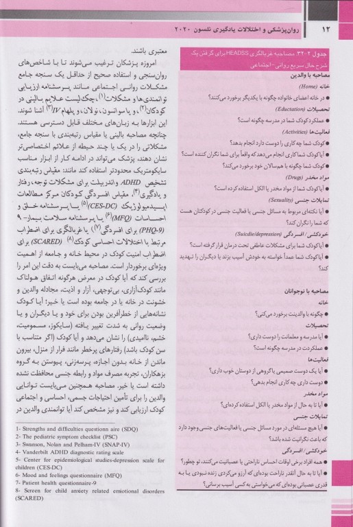 طب کودکان نلسون 2020 روانپزشکی و اختلالات یادگیری