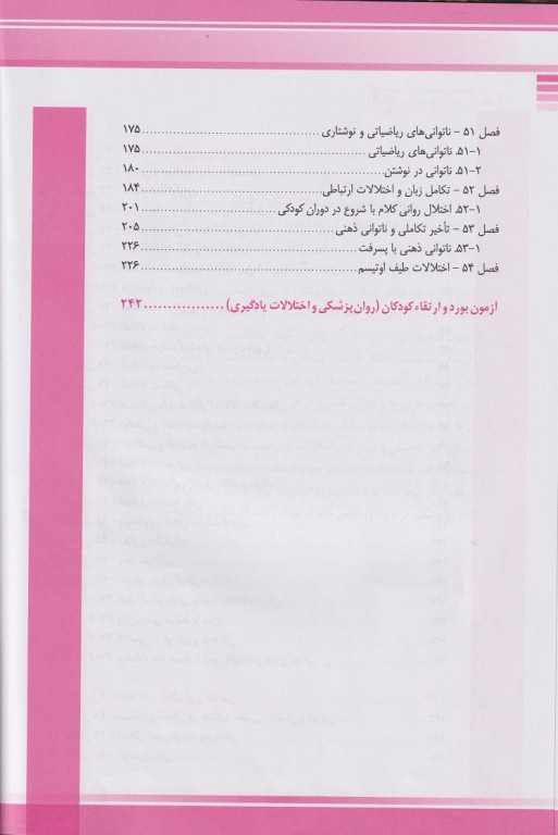 طب کودکان نلسون 2020 روانپزشکی و اختلالات یادگیری