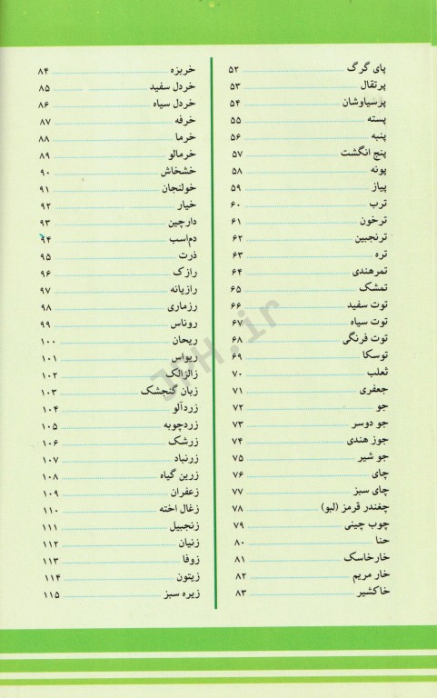 خواص درمانی گیاهان بر اساس کشفیات جدید علمی