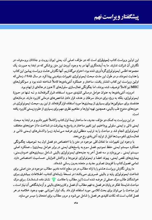 ایمونولوژی رویت 2021 دکتر کیهانی