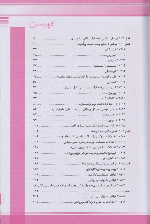 خرید کتاب طب کودکان نلسون 2020 بیماری‌های متابولیک کتابفروشی آنلاین