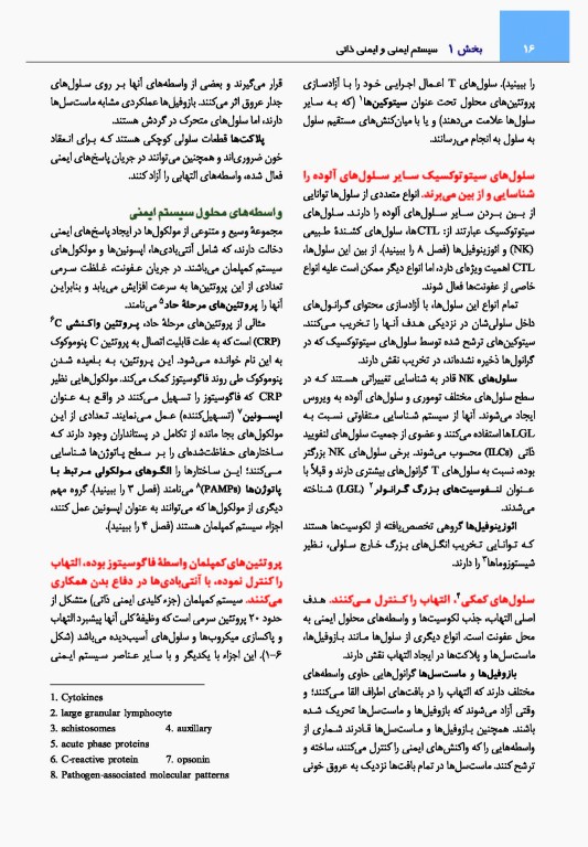 ایمونولوژی رویت 2021 دکتر کیهانی