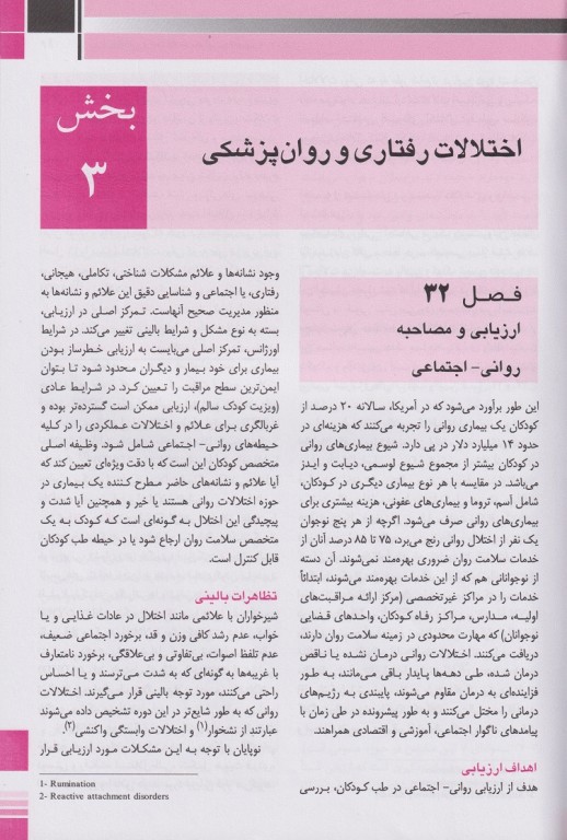 طب کودکان نلسون 2020 روانپزشکی و اختلالات یادگیری