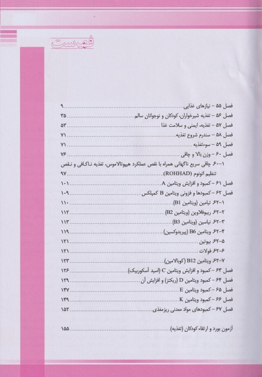 طب کودکان نلسون 2020 تغذیه