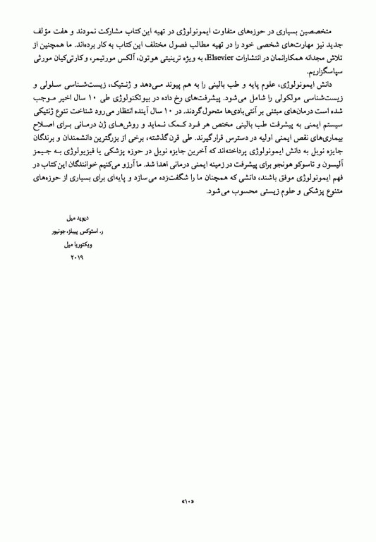 ایمونولوژی رویت 2021 دکتر کیهانی