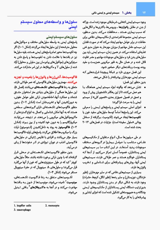 ایمونولوژی رویت 2021 دکتر کیهانی