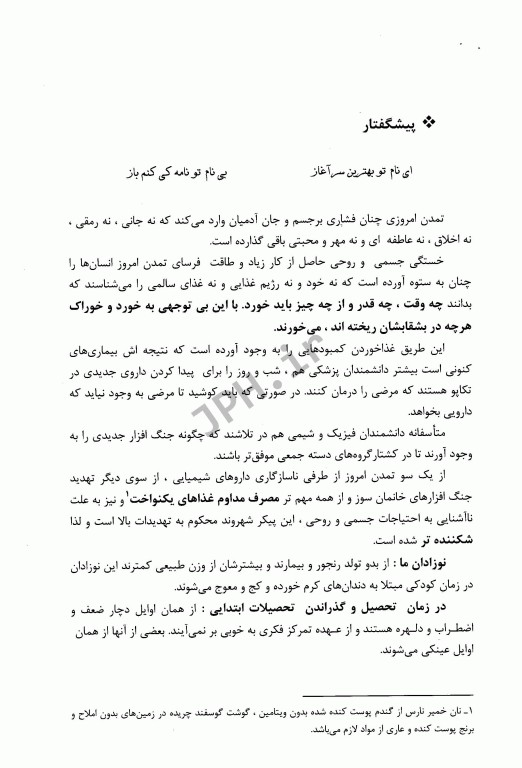 رژیم تندرستی چه نخورده‌اید که بیمار شده‌اید