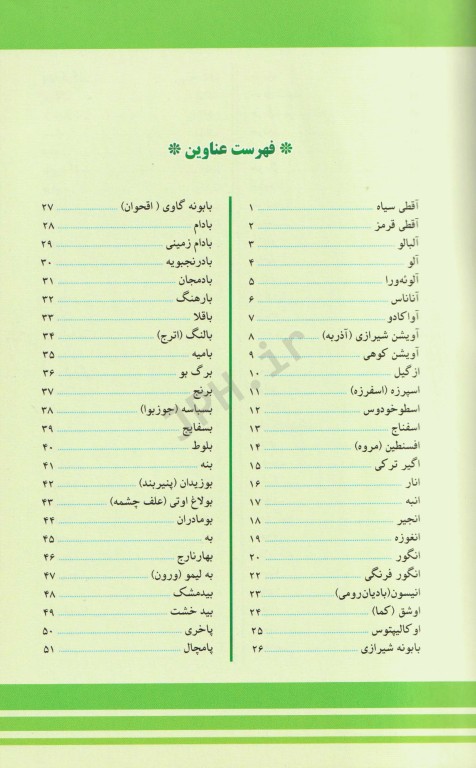 خواص درمانی گیاهان بر اساس کشفیات جدید علمی