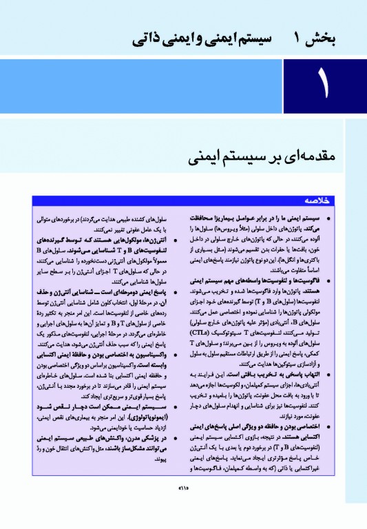 ایمونولوژی رویت 2021 دکتر کیهانی