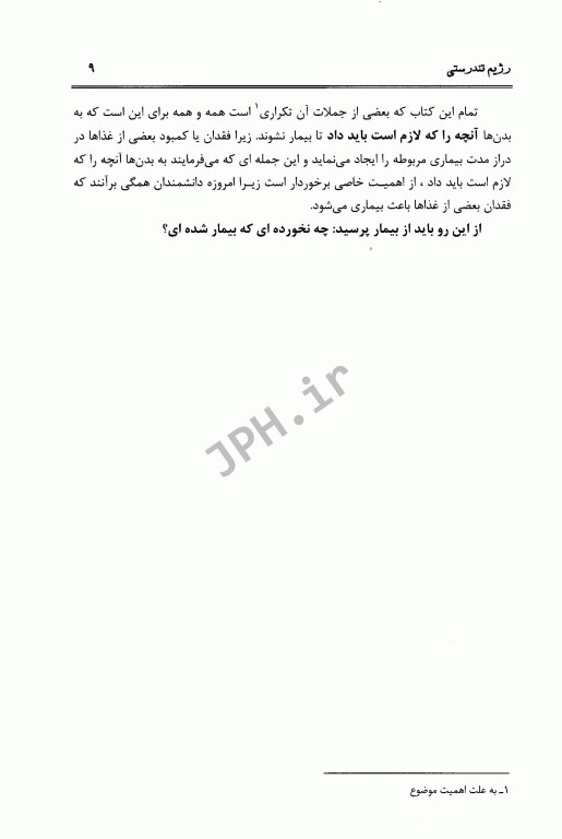 رژیم تندرستی چه نخورده‌اید که بیمار شده‌اید