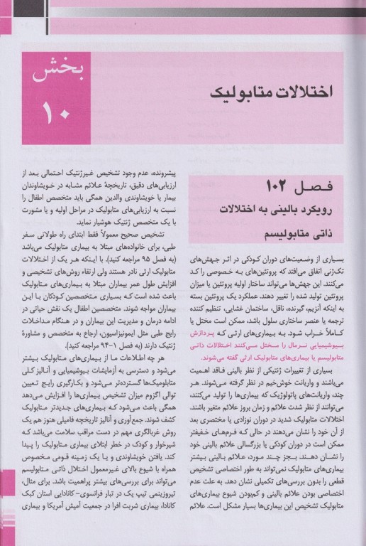 طب کودکان نلسون 2020 بیماری‌های متابولیک