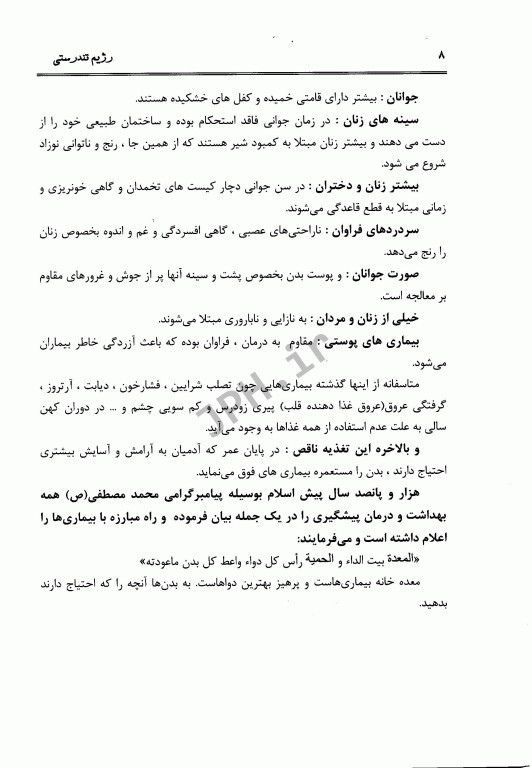 رژیم تندرستی چه نخورده‌اید که بیمار شده‌اید