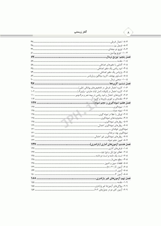 آمار زیستی دکتر محمد فشارکی