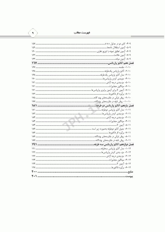 آمار زیستی دکتر محمد فشارکی