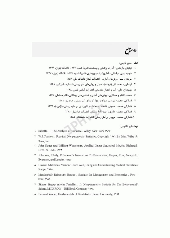 آمار زیستی دکتر محمد فشارکی