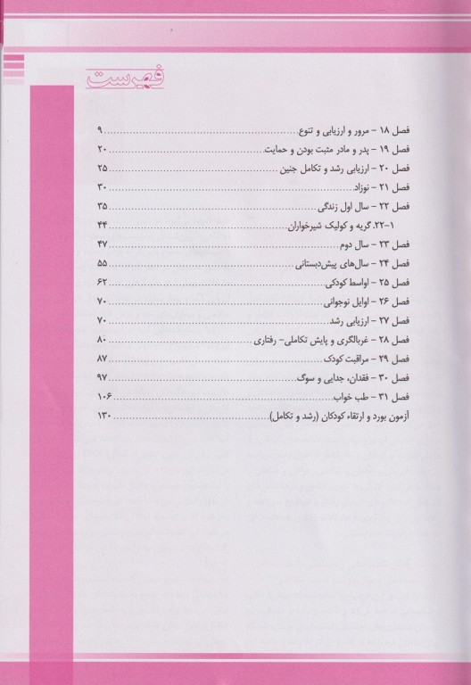 طب کودکان نلسون 2020 رشد تکامل و رفتار