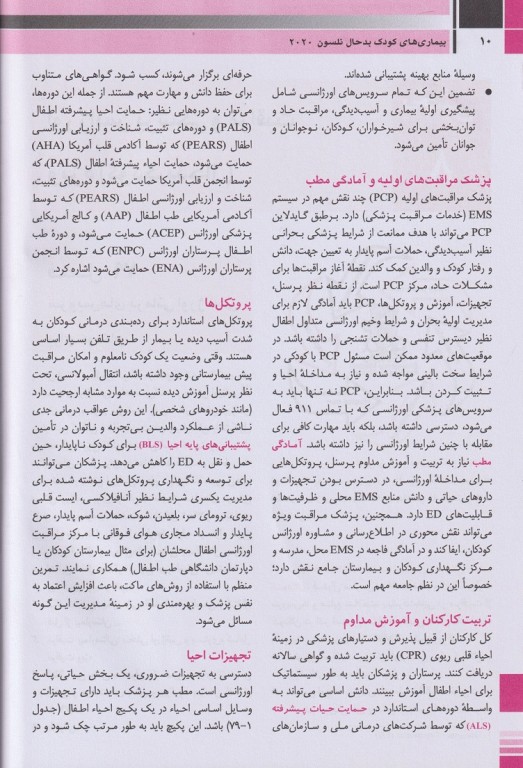 طب کودکان نلسون 2020 کودک بدحال