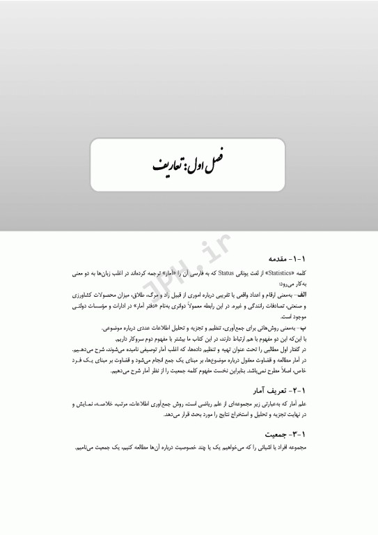 آمار زیستی دکتر محمد فشارکی