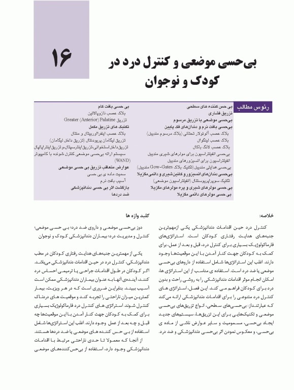 دندانپزشکی کودک و نوجوان مک دونالد 2022 جلد دوم تمام رنگی