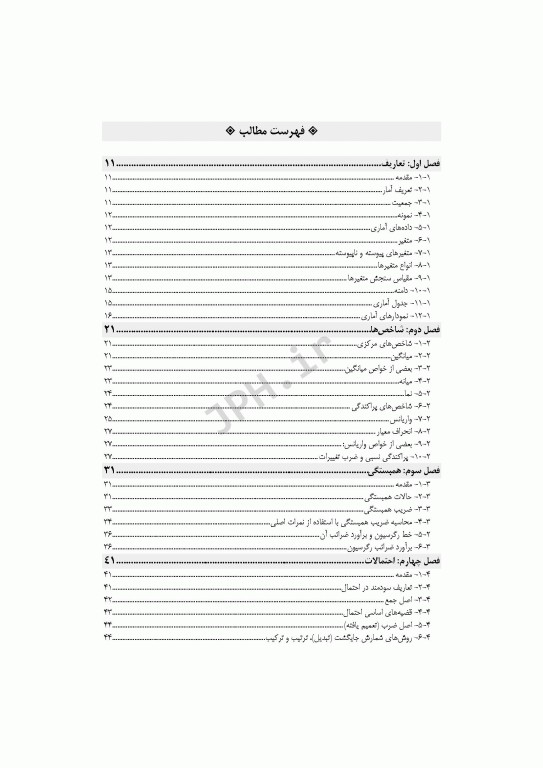 آمار زیستی دکتر محمد فشارکی