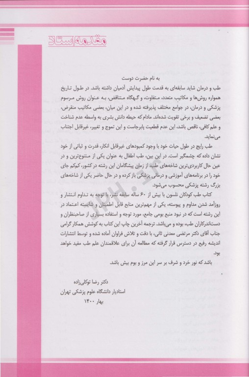 مبانی طب کودکان نلسون 2020 بیماری‌های غدد