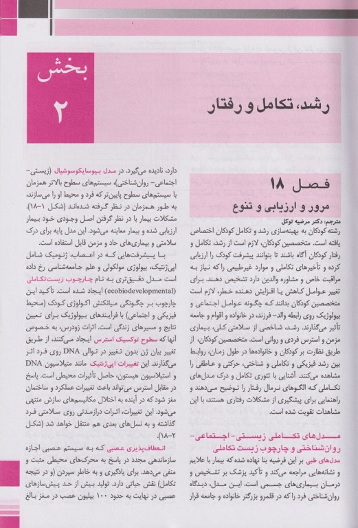 طب کودکان نلسون 2020 رشد تکامل و رفتار